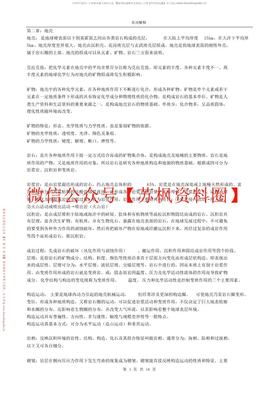 自然地理学